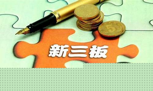 新三板的公司容易倒闭吗(新三板的公司怎么样)_https://www.gen-fastener.com_郑商所_第1张