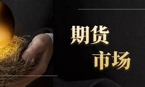 期货很难做(期货真难做)_https://www.gen-fastener.com_郑商所_第1张
