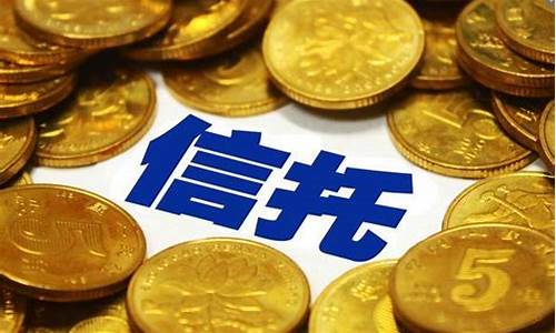 普通人可以买信托吗(信托理财风险大吗)_https://www.gen-fastener.com_大商所_第1张