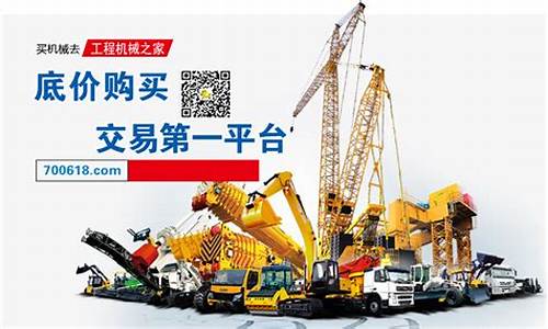 二手建筑机械交易平台(二手建筑机械交易平台有哪些)_https://www.gen-fastener.com_上期所_第1张