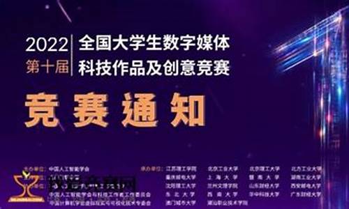 全国大学生数字媒体技术大赛(全国大学生数字媒体艺术大赛)_https://www.gen-fastener.com_上期能源_第1张