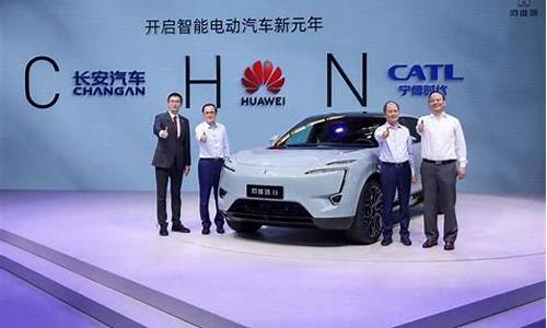 华为合作的新能源汽车品牌(华为和比亚迪合作的新能源车)_https://www.gen-fastener.com_上期所_第1张