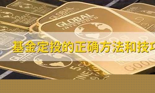 定投基金的技巧和方法(每月定投500元一年收益多少)_https://www.gen-fastener.com_上期能源_第1张