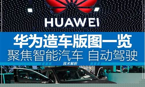华为汽车的品牌(华为汽车的品牌叫什么名字)_https://www.gen-fastener.com_大商所_第1张