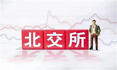 北交所创新层股票有哪些(北交所创新层是什么意思)_https://www.gen-fastener.com_上期所_第1张