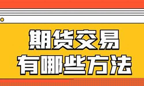 期货交易有交易直播吗(期货直播哪个平台最火)_https://www.gen-fastener.com_广期所_第1张