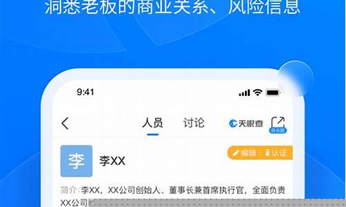 天眼查app下载官方(天眼查官方版)_https://www.gen-fastener.com_大商所_第1张