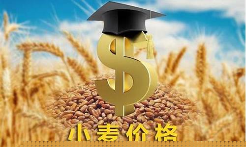 小麦市场价格的具体走势分析(小麦价格趋势分析)_https://www.gen-fastener.com_大商所_第1张