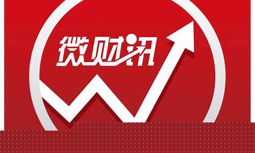 微财经直播(微财讯直播)_https://www.gen-fastener.com_中金所_第1张
