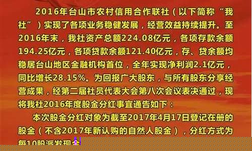农村信用社股金分红查询软件(农村信用社的股金证怎样退股)_https://www.gen-fastener.com_大商所_第1张