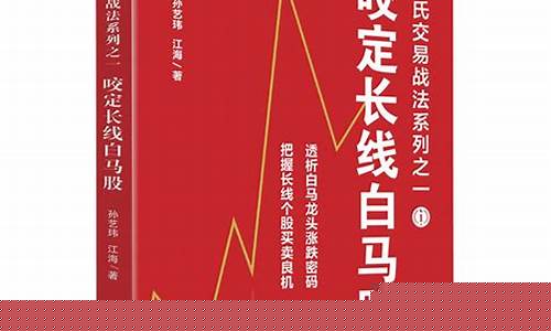 咬定长线白马股(咬定长线白马股 Pdf)_https://www.gen-fastener.com_中金所_第1张