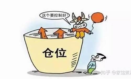 什么叫一成仓位(股票里一成仓是多少股)_https://www.gen-fastener.com_广期所_第1张