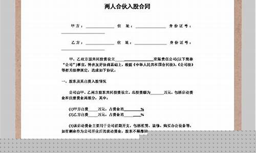 入股合伙人协议书免费版(三人合伙人合同协议书免费)_https://www.gen-fastener.com_大商所_第1张