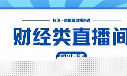 仁顺财经直播间(仁顺财经直播间在哪)_https://www.gen-fastener.com_广期所_第1张