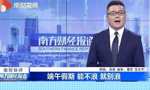 南财陈胜股市直播(财经927陈胜)_https://www.gen-fastener.com_上期所_第1张