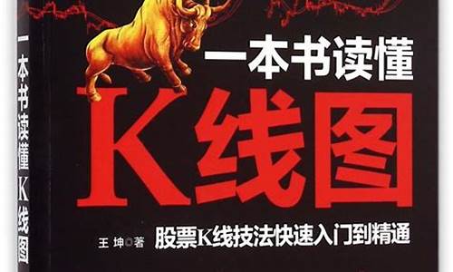 一本书读懂股票k线图(一本书看懂股票图表)_https://www.gen-fastener.com_上期能源_第1张