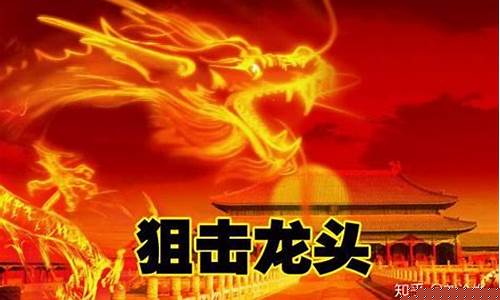 只炒龙头股(炒龙头股亏的原因)_https://www.gen-fastener.com_郑商所_第1张