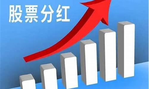 买了股票怎么拿分红(买了股票怎么样才有分红)_https://www.gen-fastener.com_大商所_第1张