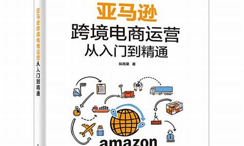 亚马逊电商运营自学全套教程(做亚马逊需要多少资金)_https://www.gen-fastener.com_上期能源_第1张