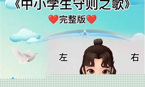 《中小学生守则》之歌歌词(中小学生守则之歌简谱)_https://www.gen-fastener.com_上期能源_第1张