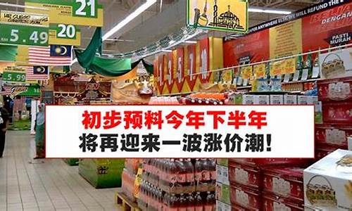 下半年涨价最狠的商品(2021年下半年涨价的商品)_https://www.gen-fastener.com_上期能源_第1张