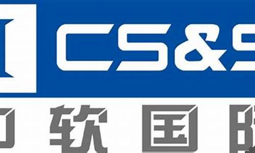 中国软件国际和中国软件(中国软件国际和中国软件什么关系)_https://www.gen-fastener.com_中金所_第1张