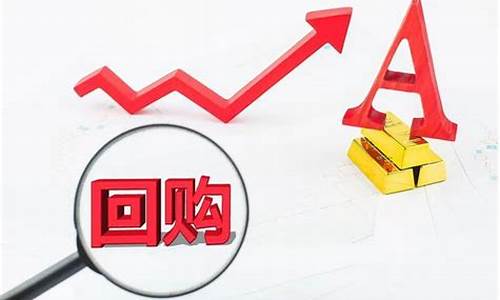 企业回购股票的目的是什么(企业回购股票账务处理)_https://www.gen-fastener.com_广期所_第1张