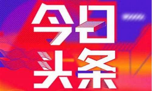 头条财经直播规则(头条财经直播规则是什么)_https://www.gen-fastener.com_大商所_第1张