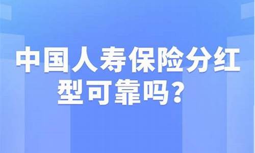 人寿保险公司可靠吗(君龙人寿保险公司可靠吗)_https://www.gen-fastener.com_郑商所_第1张