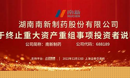 南新制药重大重组(南新制药收购成功)_https://www.gen-fastener.com_广期所_第1张