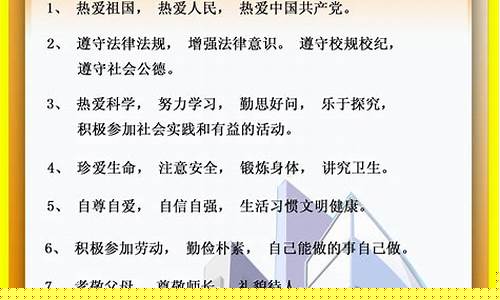 《中学生日常行为规范》(中小学生守则和中学生日常行为规范)_https://www.gen-fastener.com_上期所_第1张