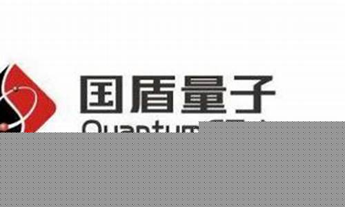 中国量子通信第一龙头股(量子通信技术龙头股)_https://www.gen-fastener.com_中金所_第1张