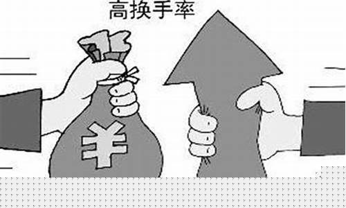 底部换手率高说明什么(在底部换手率非常高是怎么回事股票)_https://www.gen-fastener.com_广期所_第1张