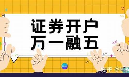 基金开户证券公司哪家好(基金最全的证券公司)_https://www.gen-fastener.com_上期所_第1张