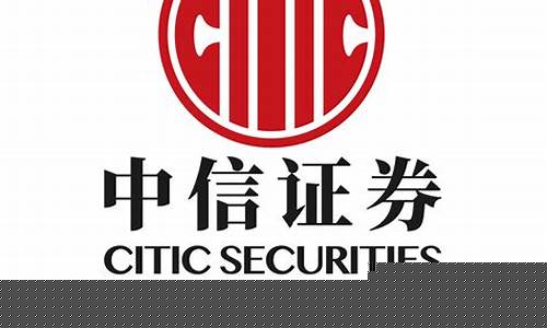 中信证券官方网下载(中信证券官方网下载工商银行)_https://www.gen-fastener.com_大商所_第1张