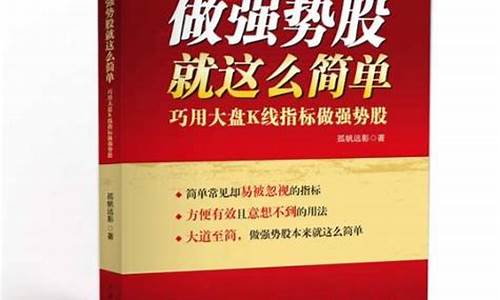 做强势股就这么简单(何为强势股)_https://www.gen-fastener.com_郑商所_第1张