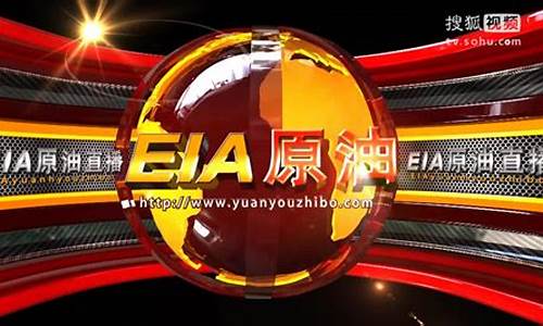 EIA 原油直播室(eia原油直播间)_郑商所_第1张_财经网 EIA 原油直播室(eia原油直播间)_https://www.gen-fastener.com_郑商所_第1张