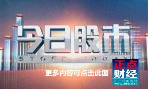 今日股市一财经直播(今日股市直播间在线直播第一财经)_https://www.gen-fastener.com_上期所_第1张