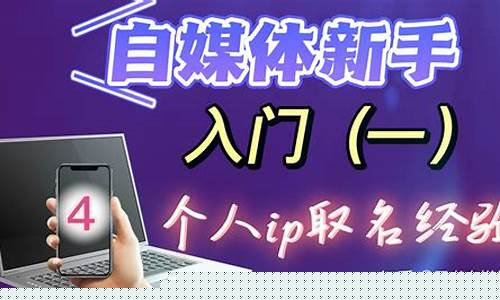 做自媒体新手怎么入门(怎么做自媒体新手入行)_https://www.gen-fastener.com_上期能源_第1张