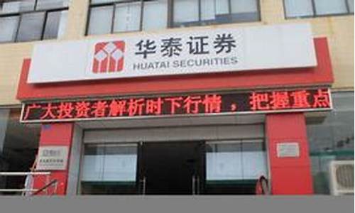 华泰证券公司是国家正规的吗(华泰证券公司是国家正规的吗知乎)_https://www.gen-fastener.com_上期所_第1张