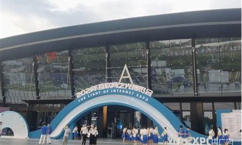 乌镇互联网之光博览会(乌镇互联网之光博览会对金融高质量发展的影响)_https://www.gen-fastener.com_广期所_第1张