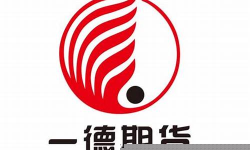 一德期货直播间(一德期货交易品种)_https://www.gen-fastener.com_大商所_第1张