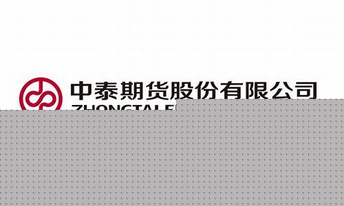 中泰国际期货直播室(中泰国际期货直播室在哪)_https://www.gen-fastener.com_中金所_第1张