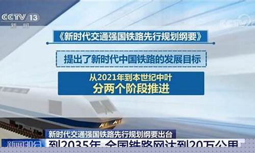 中国铁路未来30年发展规划(中国铁路未来30年发展规划图)_https://www.gen-fastener.com_上期所_第1张