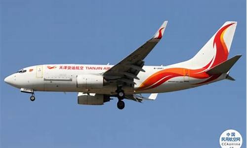 天津空运货运公司电话号码多少(天津空运货运公司电话)_https://www.gen-fastener.com_上期能源_第1张