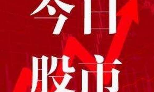 今日股市早评(今日股市早评最新陈译辉)_广期所_第1张_财经网 今日股市早评(今日股市早评最新陈译辉)_https://www.gen-fastener.com_广期所_第1张